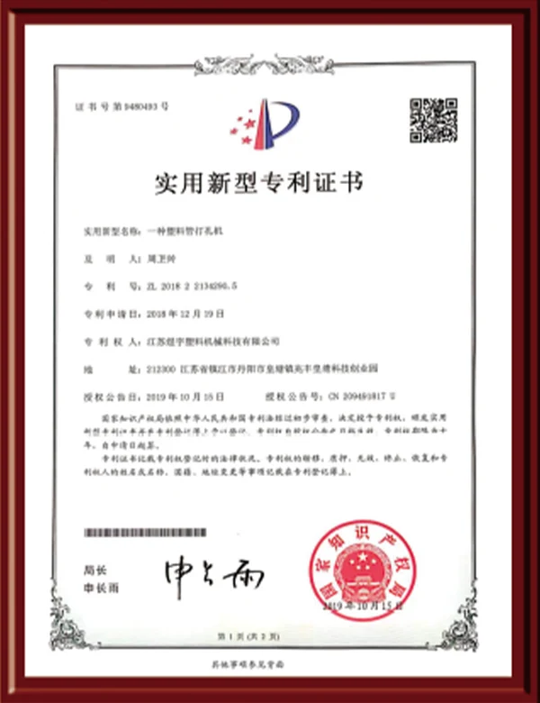 Utility Model Patent Certificate 8